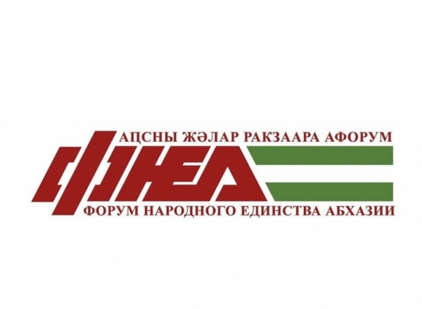 Заявление РПП "Форум народного единства Абхазии"