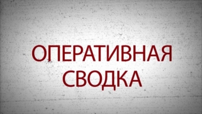 Оперативная сводка 15.07.2020